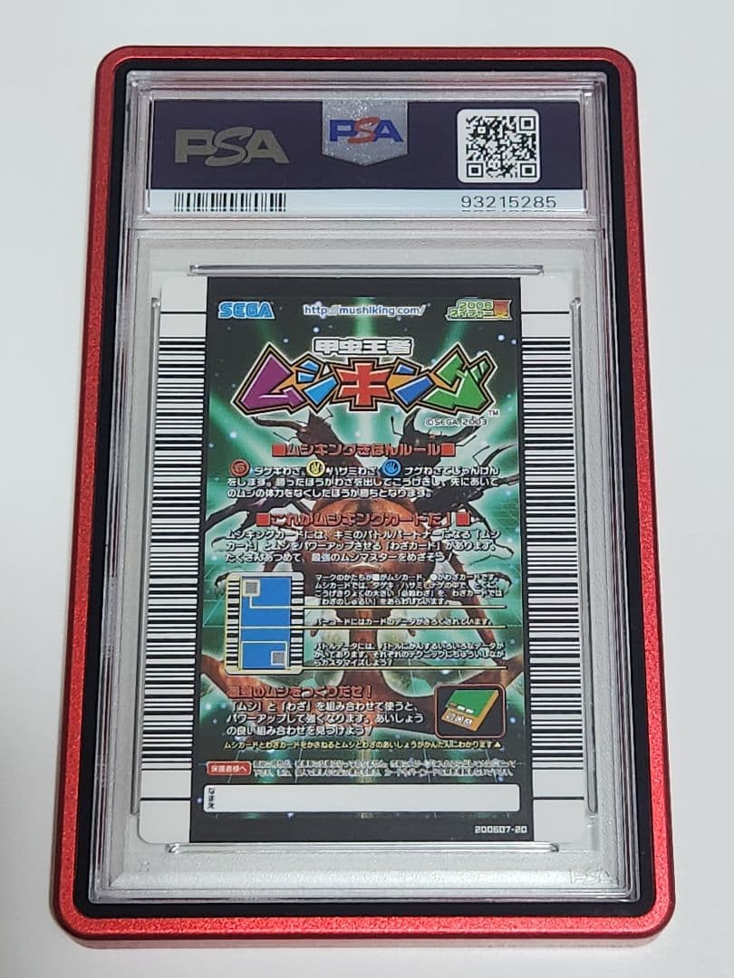 ムシキング 夏ネイチャー ヘルクレスリッキブルー アダーコレクション PSA10