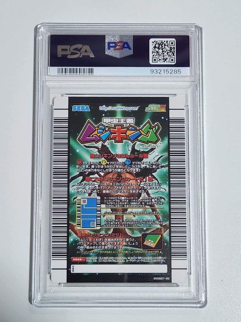 ムシキング 夏ネイチャー ヘルクレスリッキブルー アダーコレクション PSA10