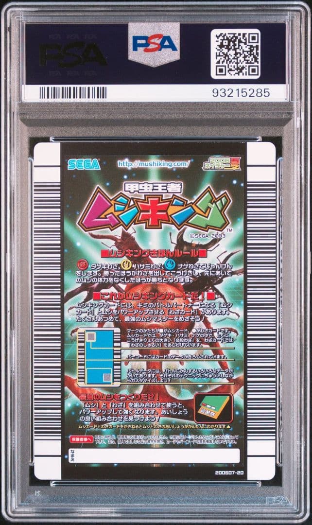 ムシキング 夏ネイチャー ヘルクレスリッキブルー アダーコレクション PSA10