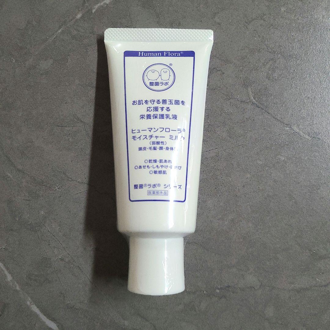 ヒューマンフローラ 4点セット　新品　整菌ラボ