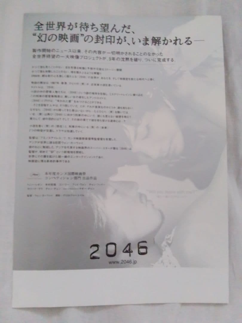 2046　映画フライヤー　ウォン・カーウァイ　トニー・レオン　木村拓哉　希少品