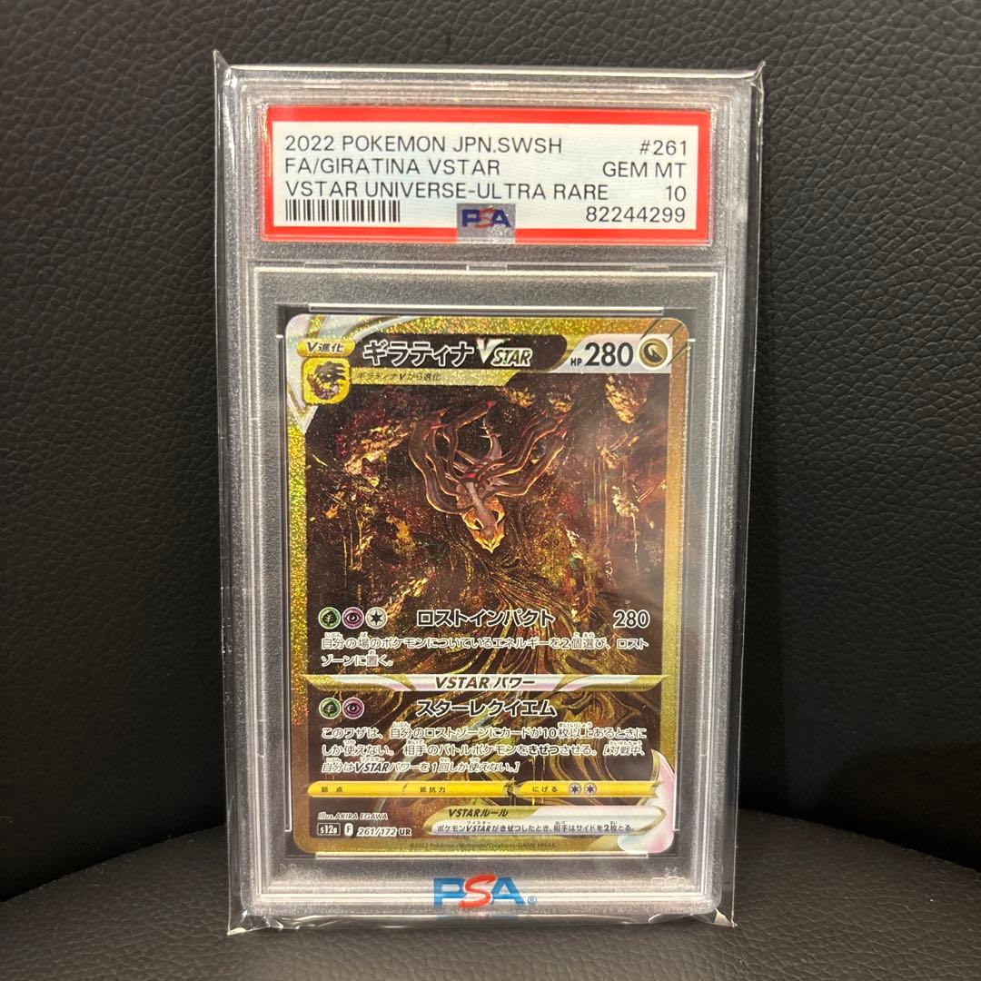 PSA10　連番アルセウス ディアルガ パルキア ギラティナ VSTAR UR