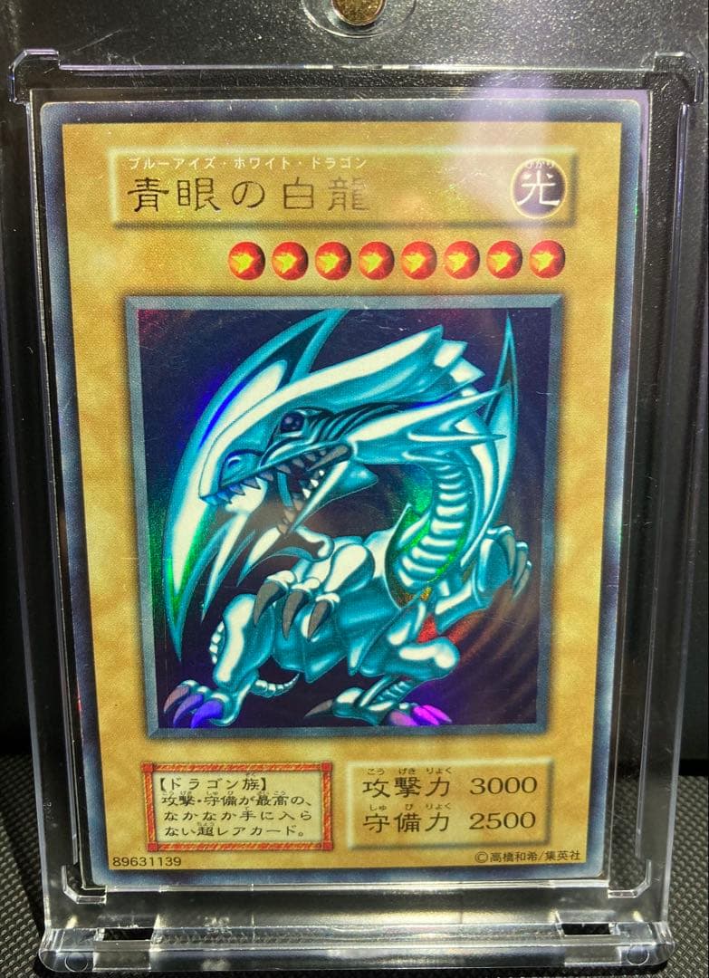 遊戯王 青眼の白龍 初期ブル