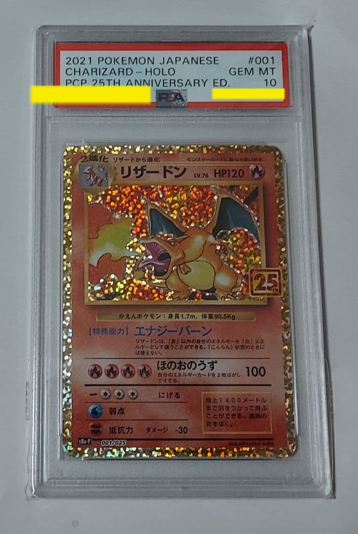 2021 ポケモンカード 　ポケカ　リザードン 25th PSA10