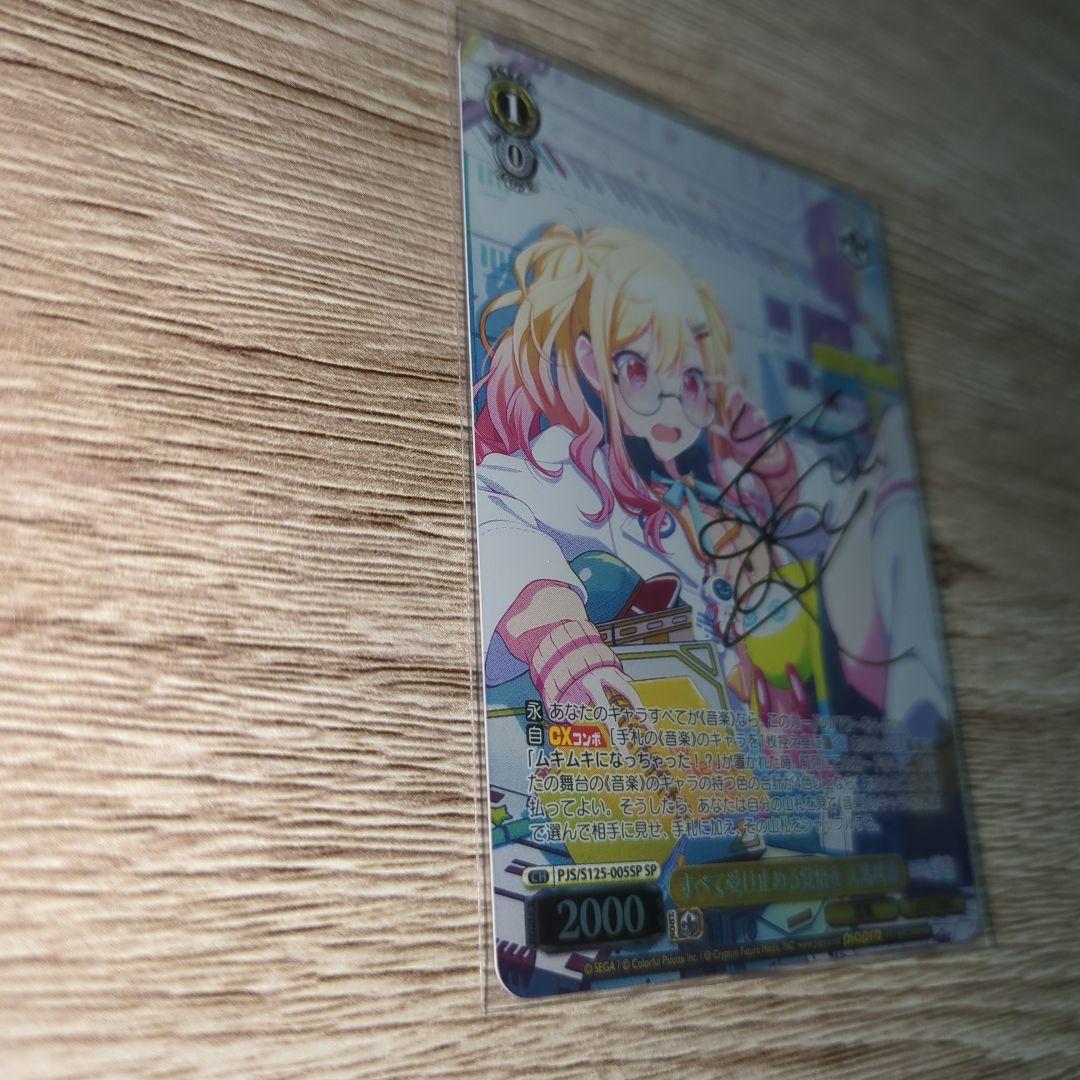 天馬咲希 ヴァイスシュヴァルツ SP