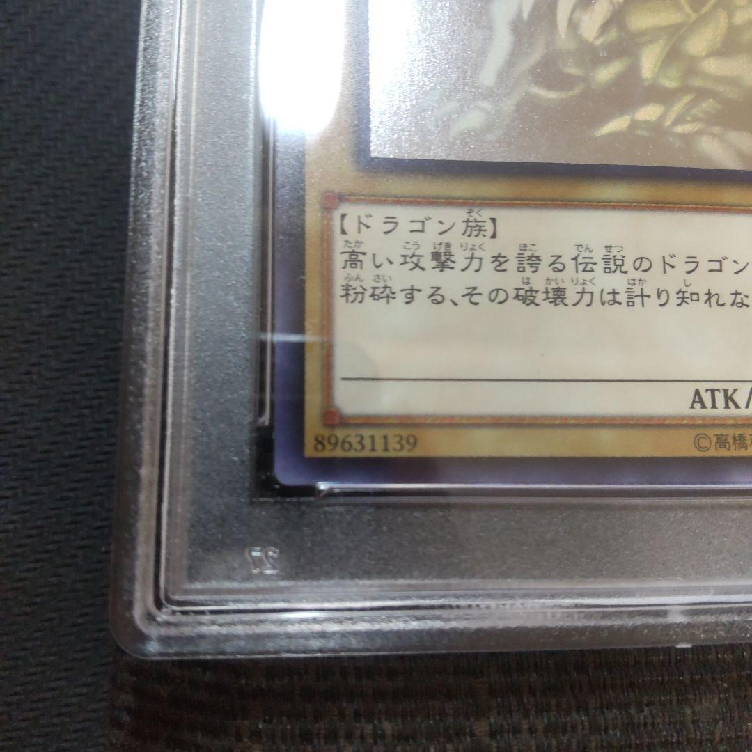 遊戯王　青眼の白龍　trc ホロ　PSA9