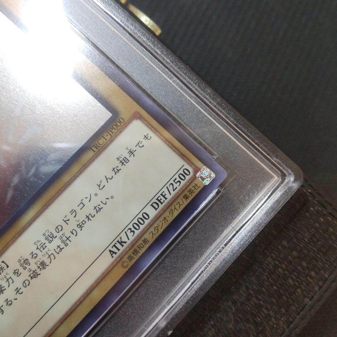 遊戯王　青眼の白龍　trc ホロ　PSA9