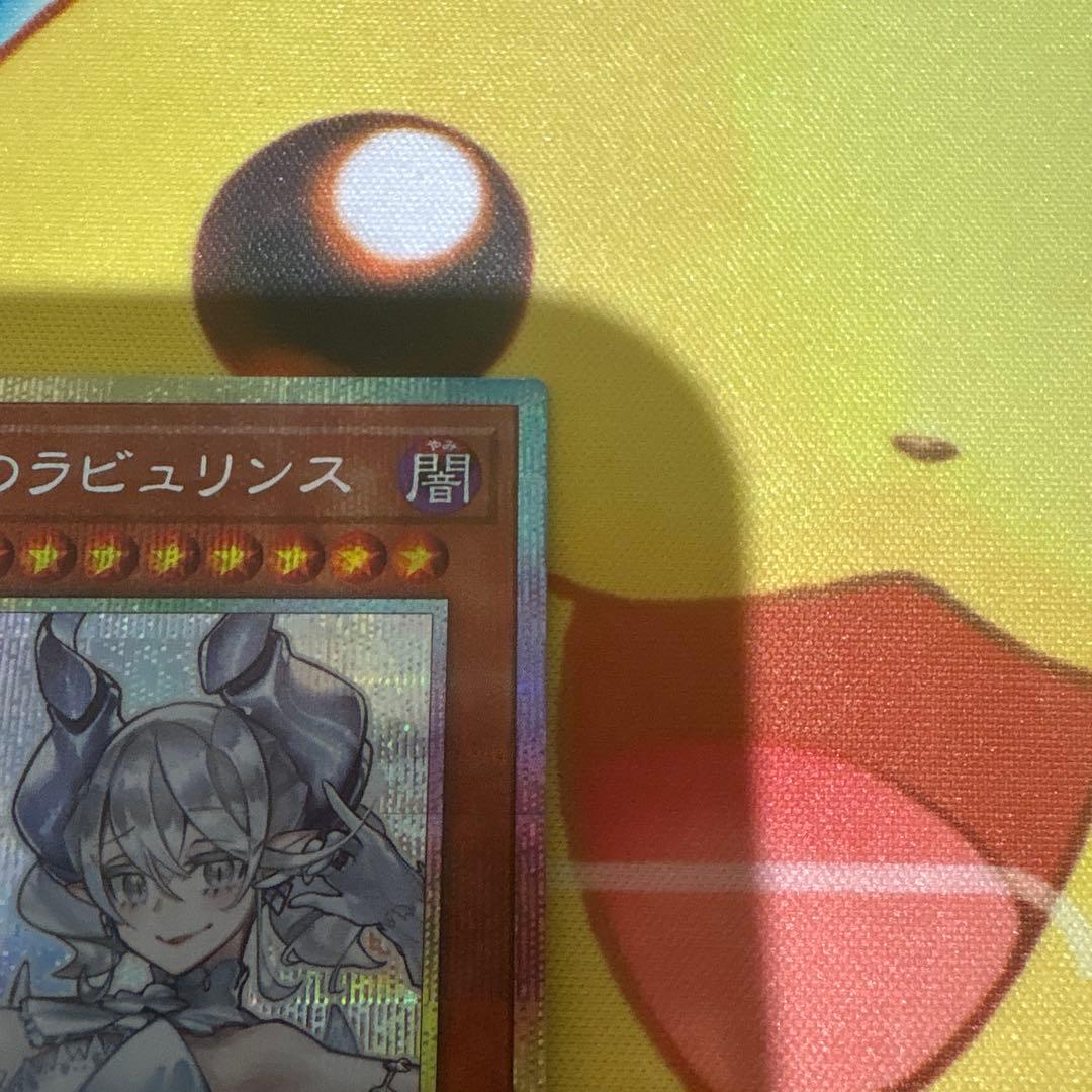 遊戯王　白銀の城のラビュリンス　スタンプエディション　プリズマ