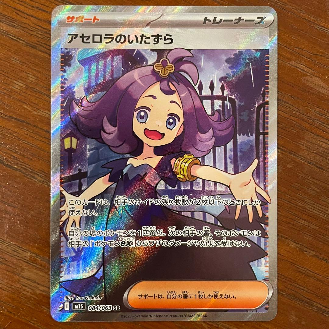 【24時間以内発送】リーリエの決心、アセロラのいたずら SAR SR