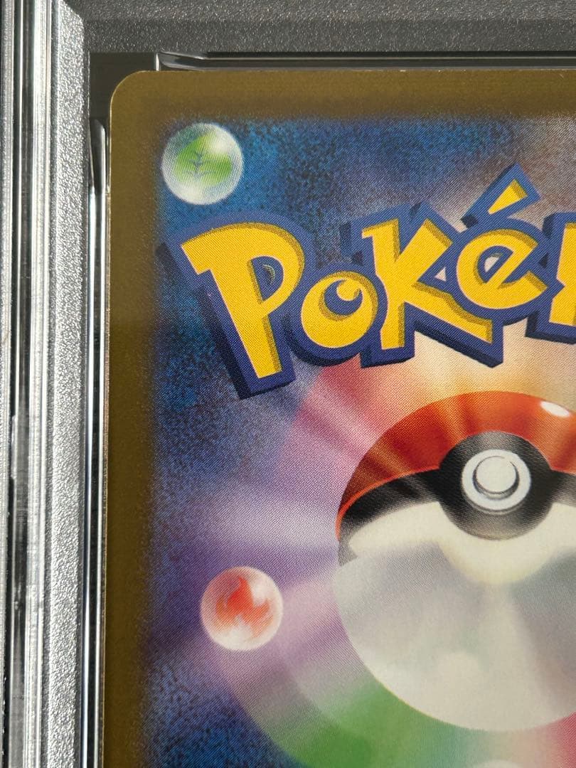 【PSA10】シャワーズ　ポケカ　マスターボールミラー　151 マスボ