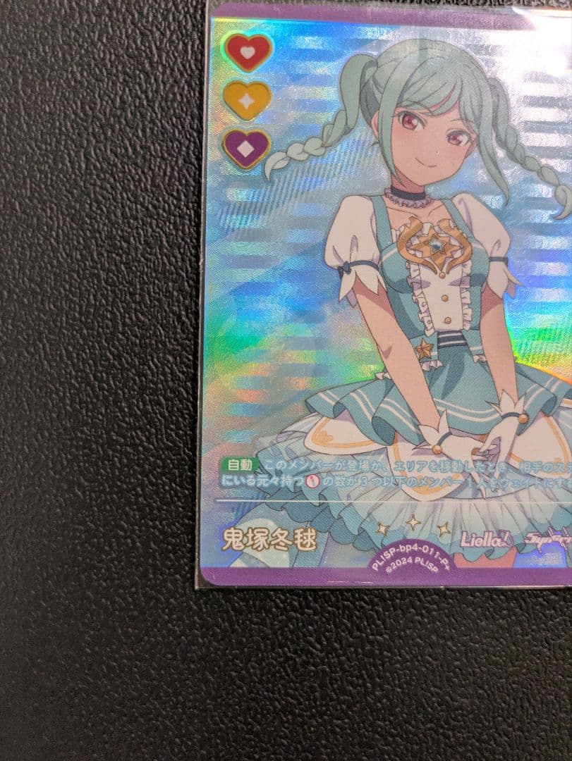 鬼塚冬毬　ラブカ