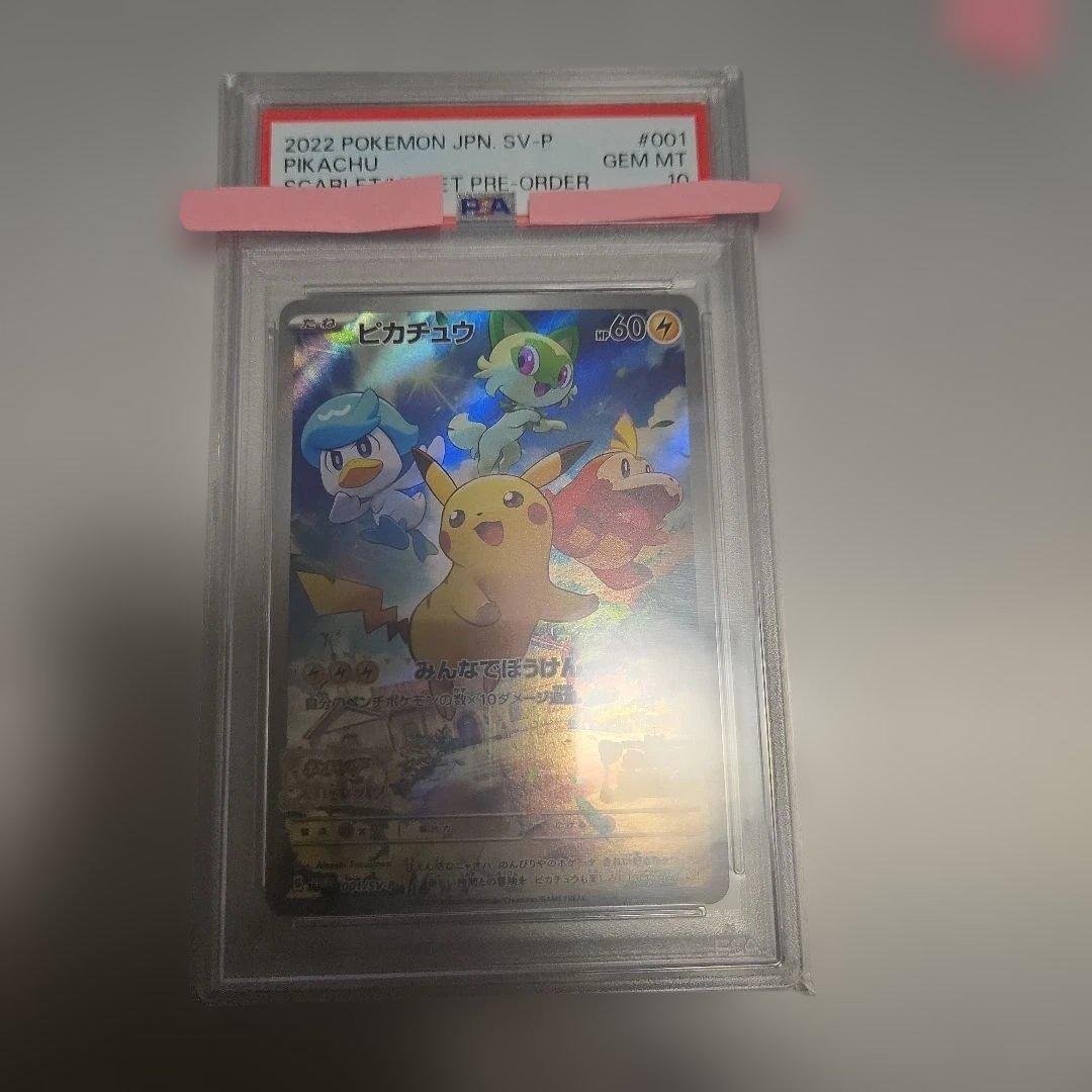 2022 ピカチュウ #001 GEM MINT　001/sv-p