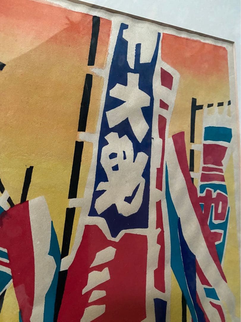 額縁 版画 昭和レトロ 当時物 絵 インテリア