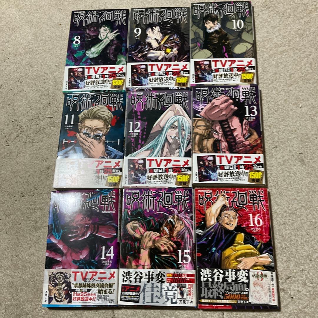 呪術廻戦　0～30巻 全巻