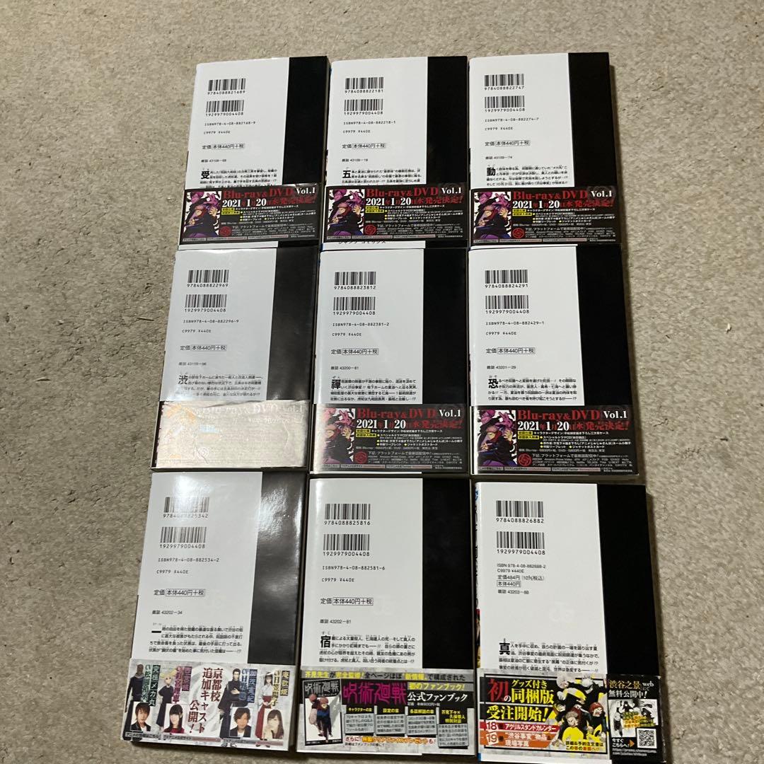 呪術廻戦　0～30巻 全巻