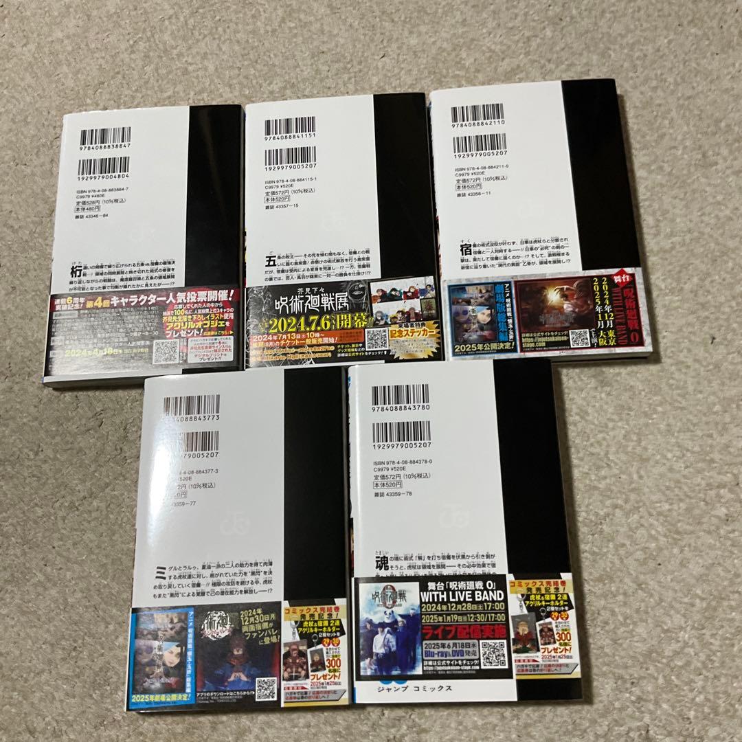 呪術廻戦　0～30巻 全巻