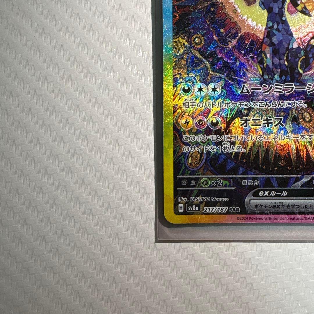 N*A様 ブラッキーex SAR SV8a テラスタルフェスex 217/187