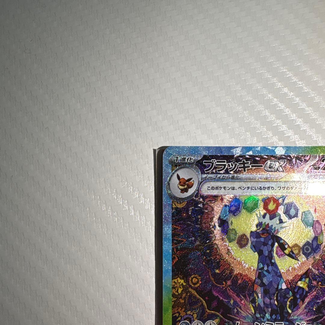 N*A様 ブラッキーex SAR SV8a テラスタルフェスex 217/187