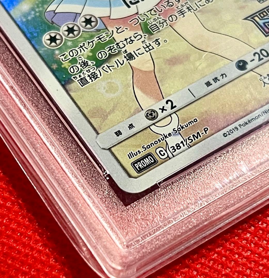 PSA10 ピッピ（リーリエ）ドリームリーグ プロモ 381/SM-P