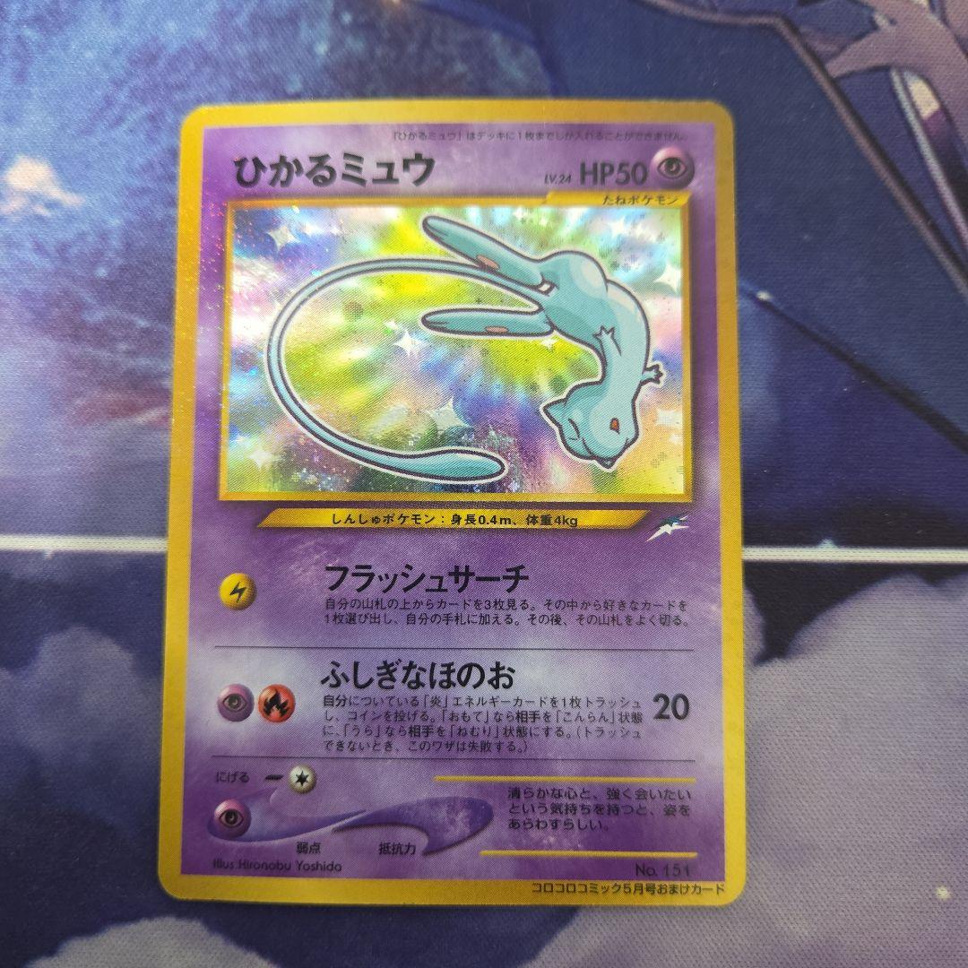 ポケカ ポケモンカード ひかるミュウ コロコロ