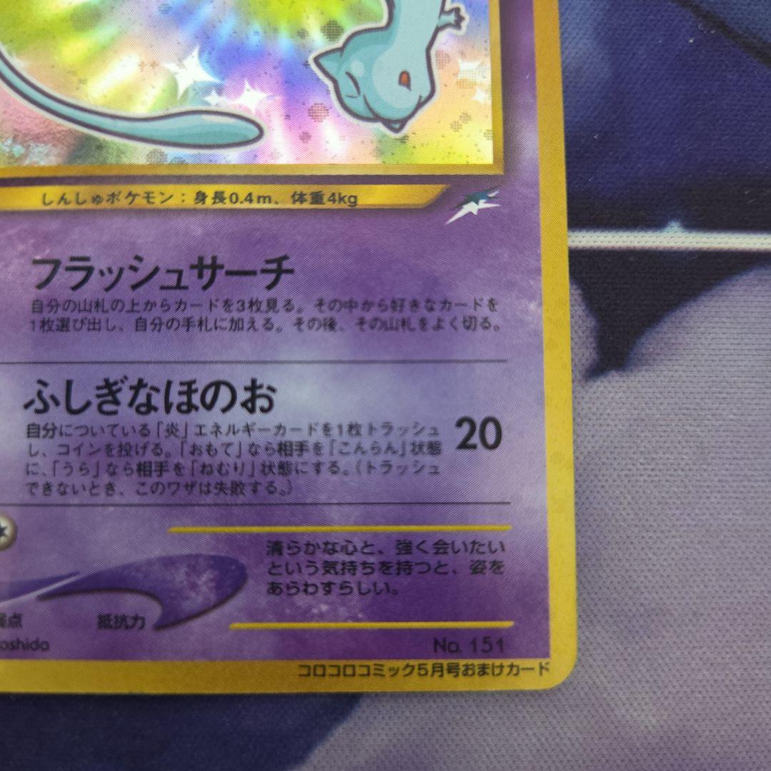 ポケカ ポケモンカード ひかるミュウ コロコロ