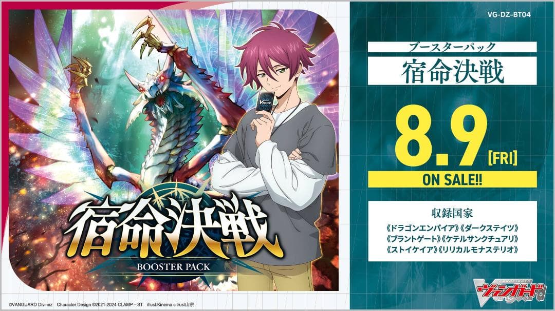 ヴァンガード 宿命決戦 ブースターパック 2BOX