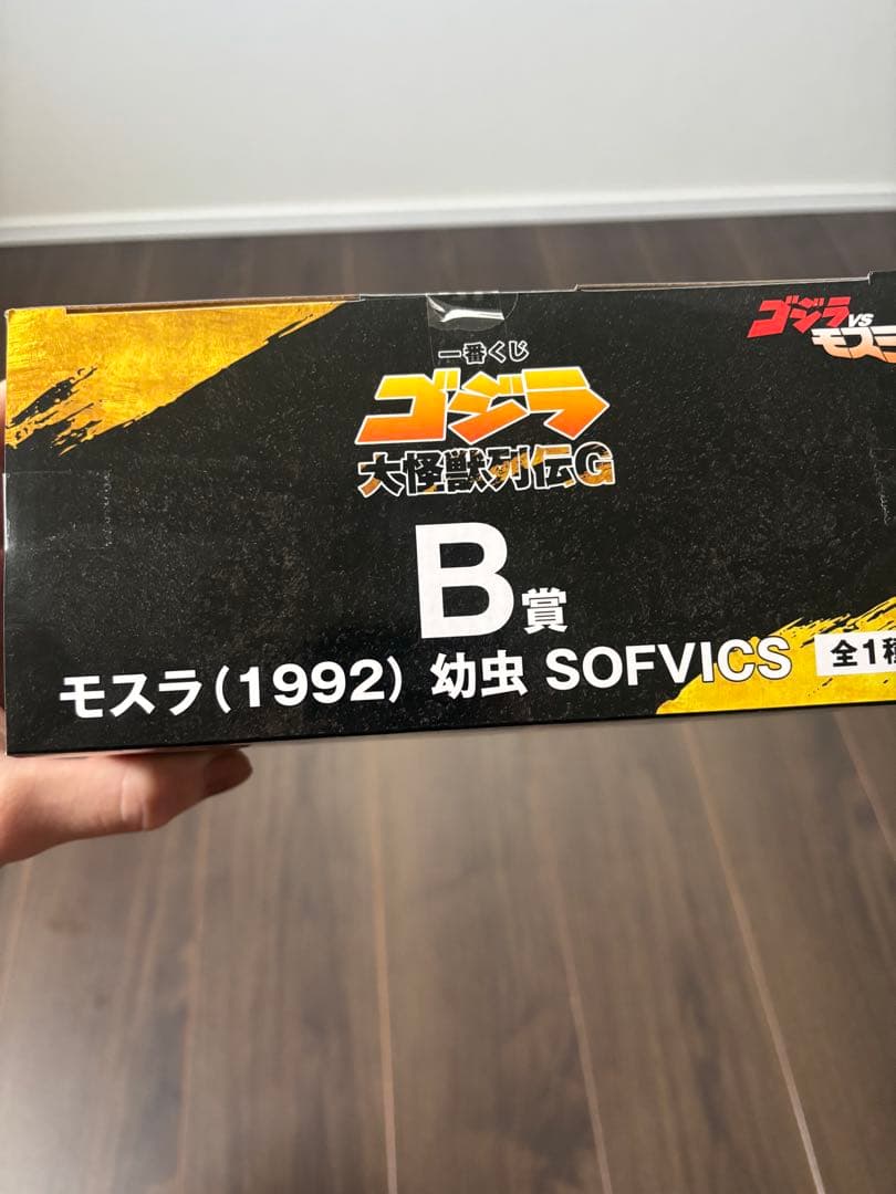 モスラ (1992) 幼虫 SOFVICS B賞