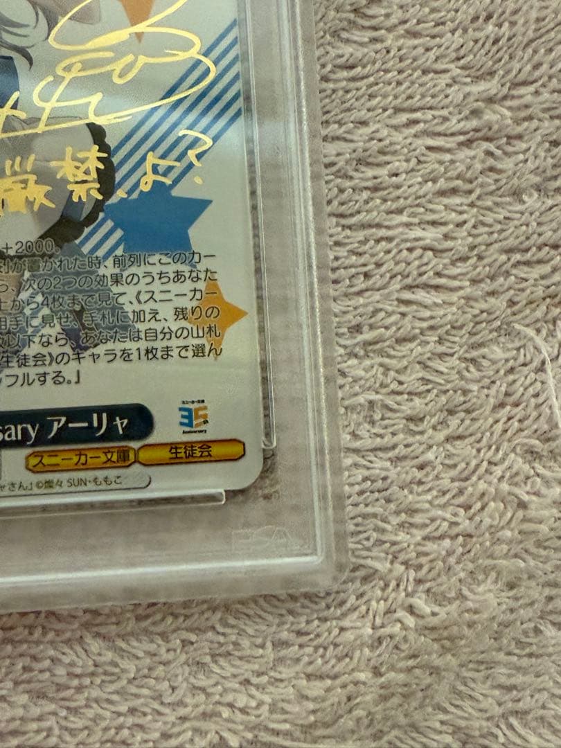 ヴァイス　35th anniversary アーリャ SP サイン　psa10