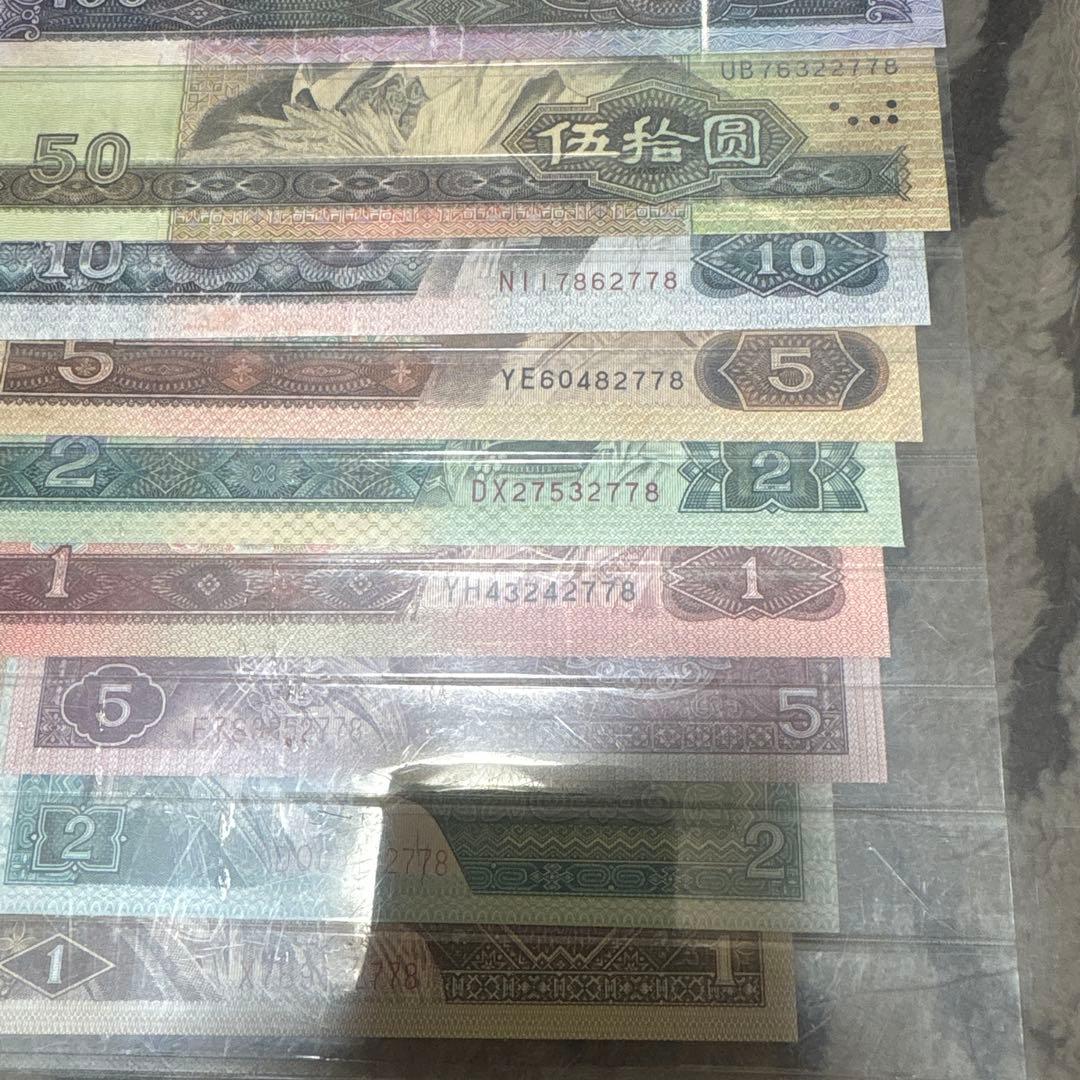 中国人民銀行 中国紙幣 古銭 人民幣9枚セット 本物保証 末4桁番号同じ