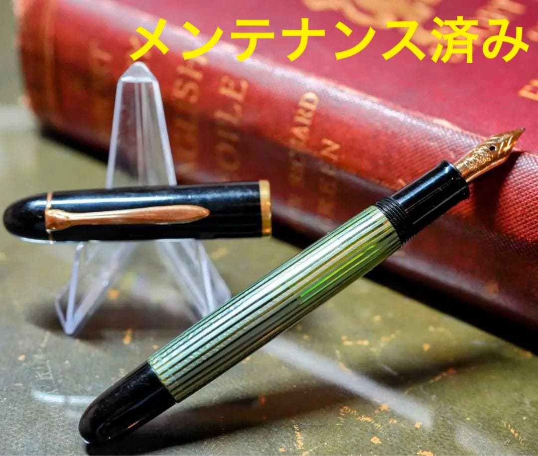ペリカン　万年筆　140 1950年代　スーべレーン　F相当　細字
