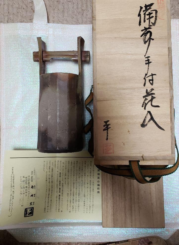 箱入り花瓶　備前手桶花生