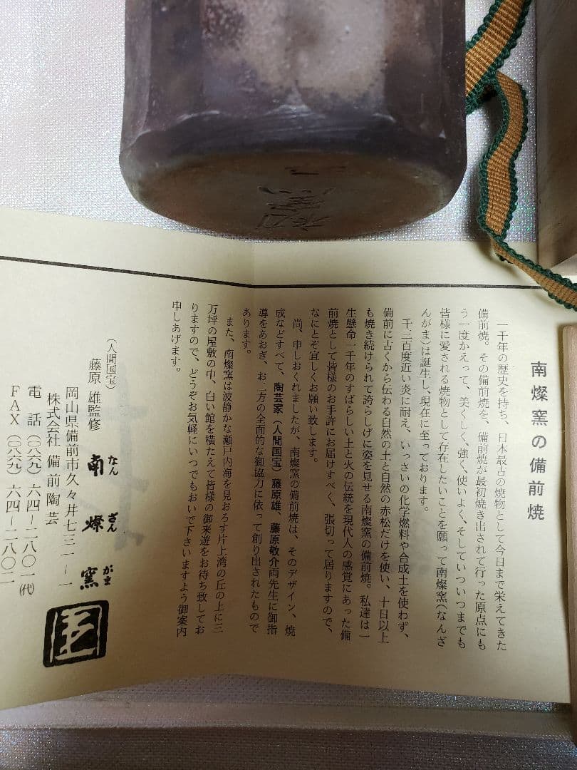 箱入り花瓶　備前手桶花生