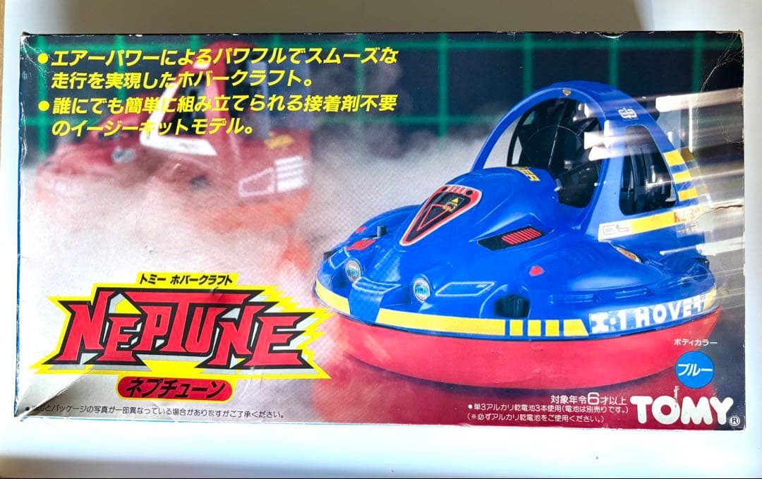箱付き　TOMY NEPTUNE ホバークラフト　レトロおもちゃ