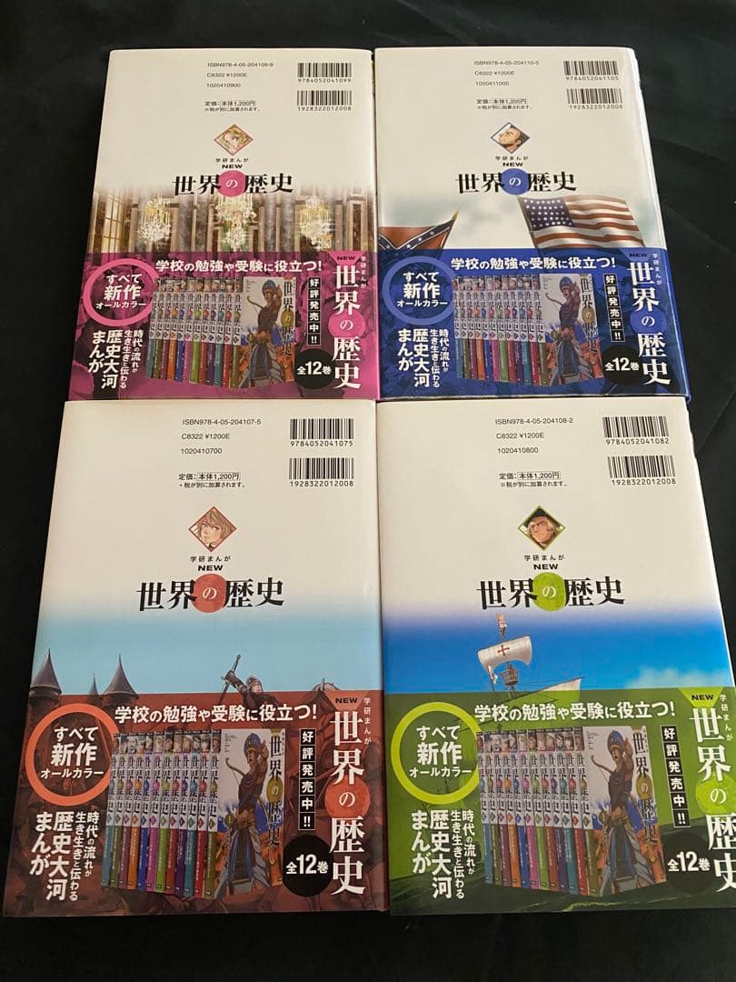 学研まんが NEW 世界の歴史 全12巻 別巻2冊　世界の歴史年表　中学受験に