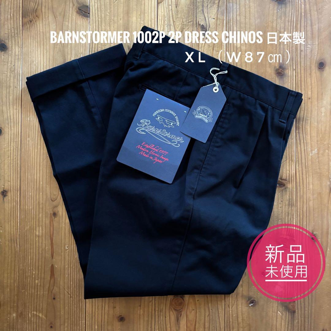 【新品未使用】バーンストーマー 1002P 2プリーツドレスチノ チノパン日本製
