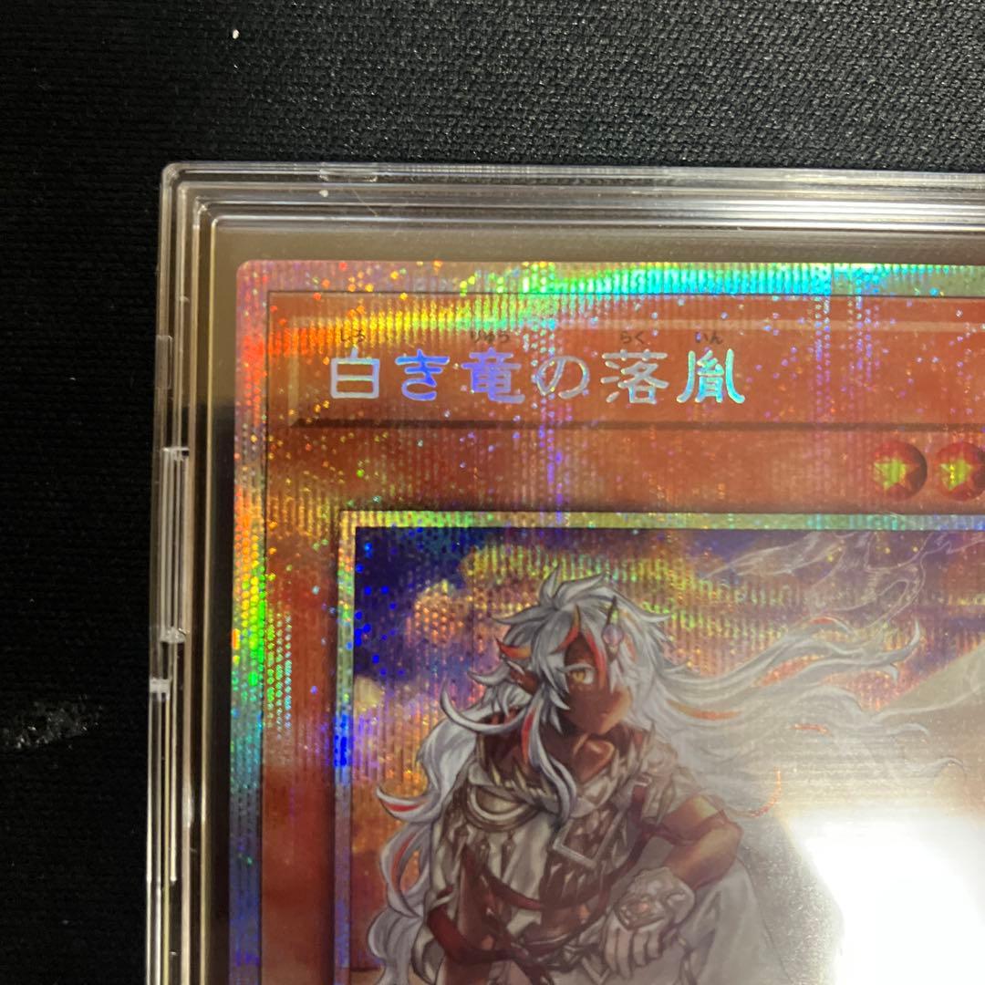 遊戯王 白き竜の落胤 プリズマ