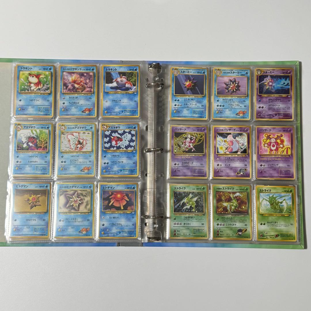 ポケモンカードコレクションファイル 旧裏面 No.79〜151