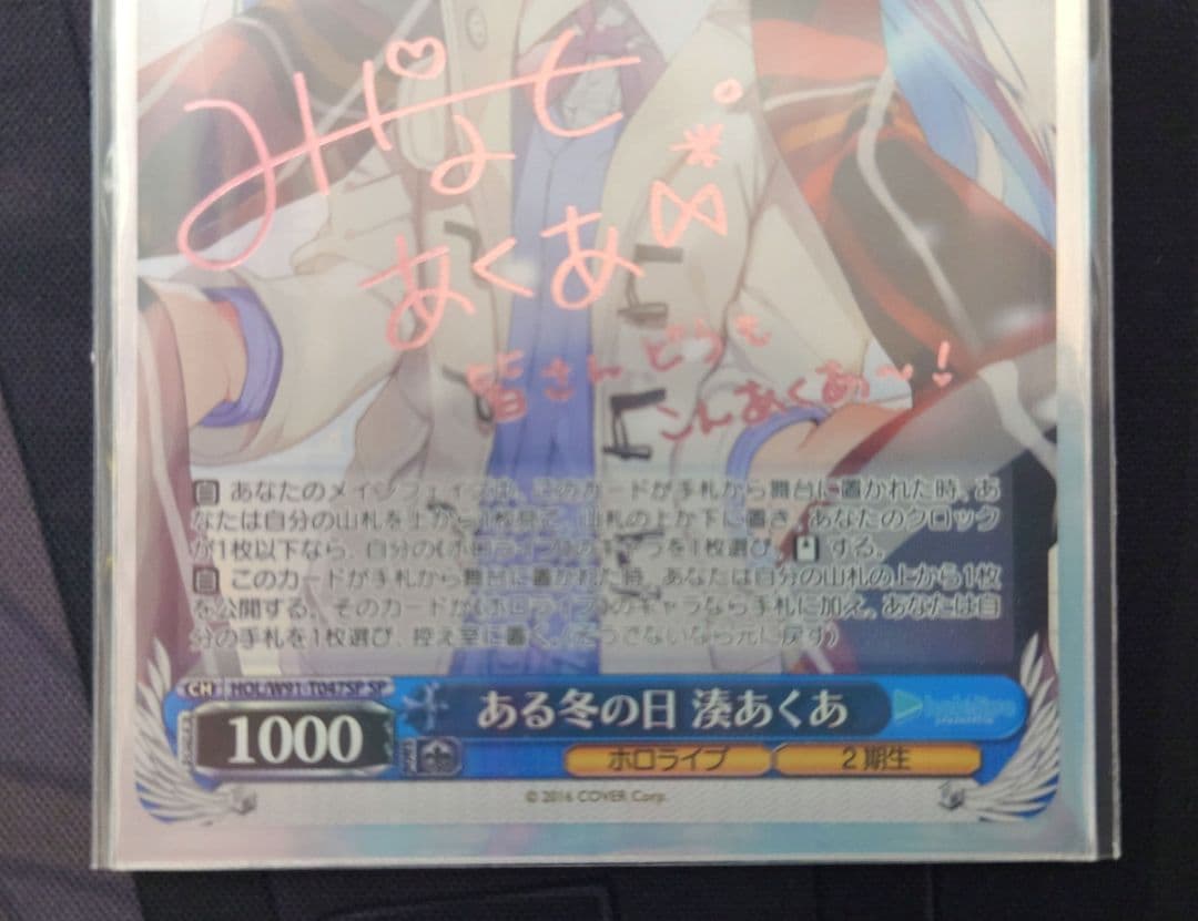 ヴァイスシュヴァルツ ホロライブ ある冬の日 湊あくあ SP サイン