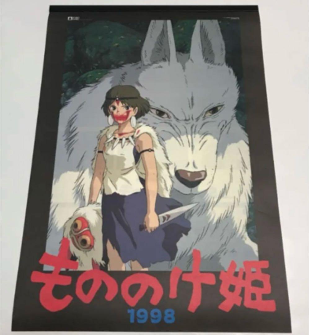 【✨もののけ姫✨1998年カレンダー✨新品未開封品✨27年暗所保管美品！✨】①