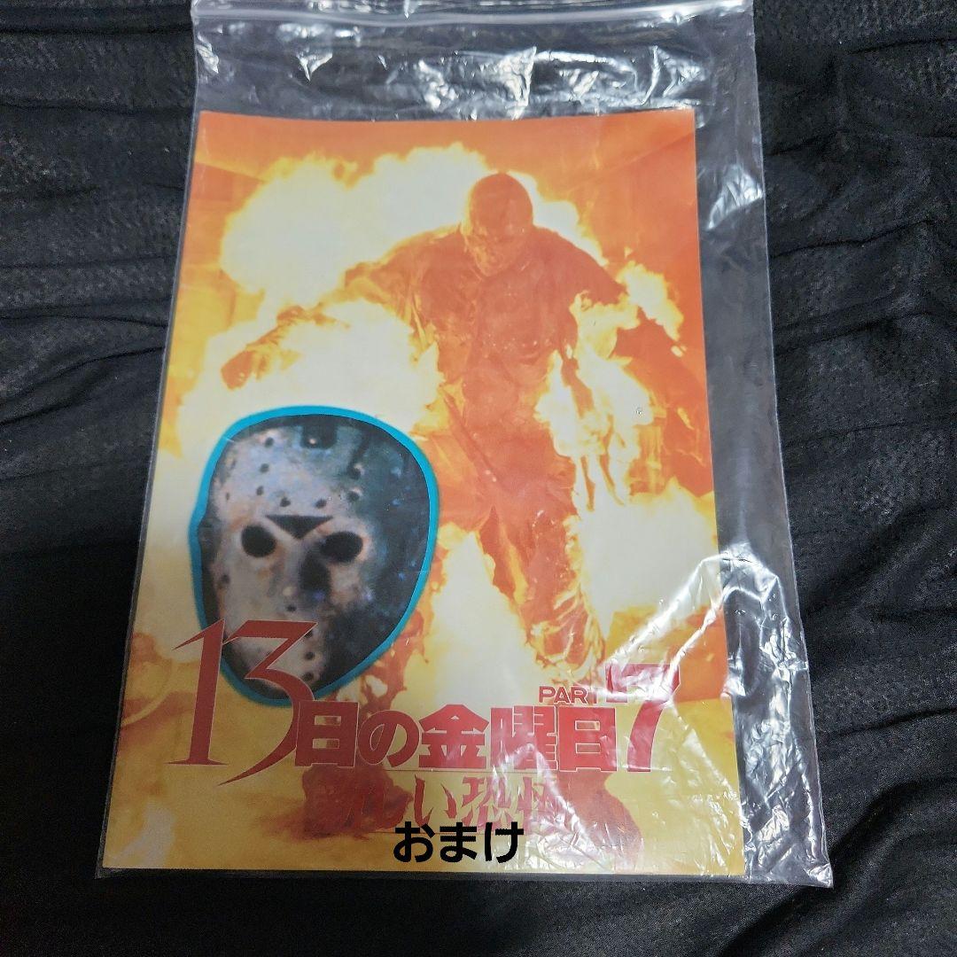 ジェイソン　ラバーマスク