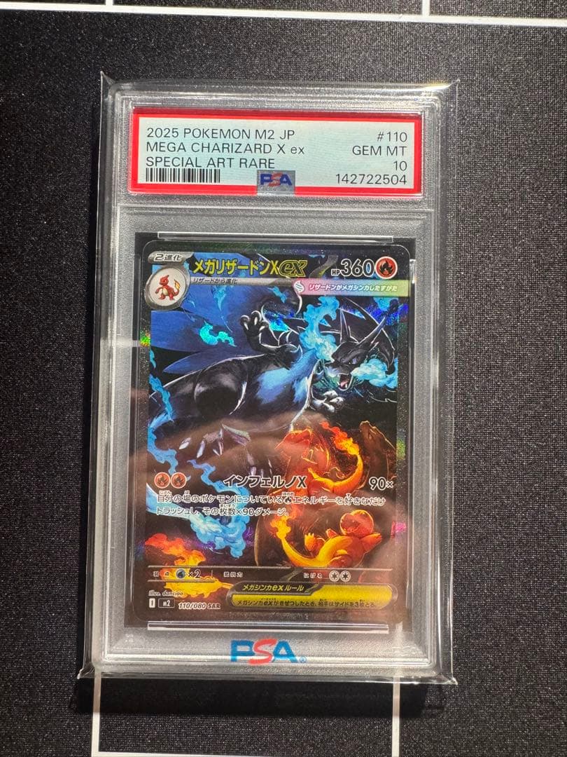 PSA10 メガリザードンX ex SAR