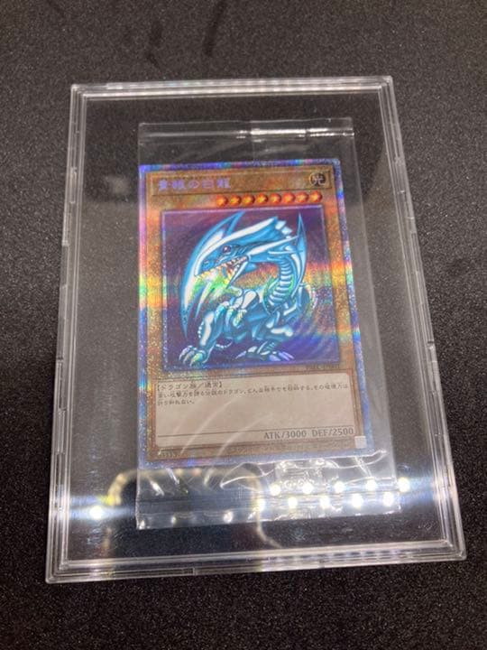 遊戯王 青眼の白龍　プリズマ　プリシク　47万