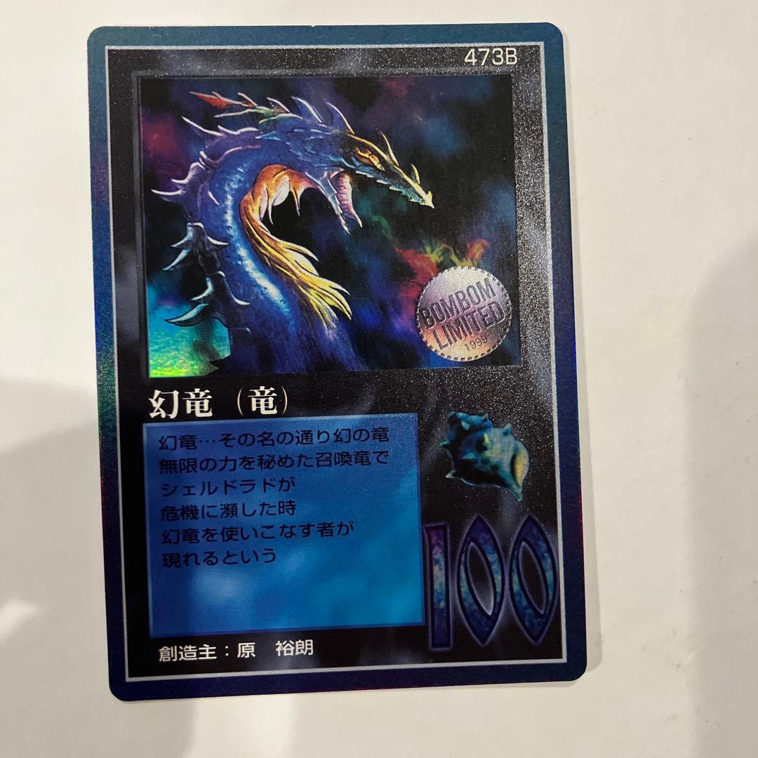 幻竜（竜） 473B トレーディングカード、ミラクルオブザゾーン