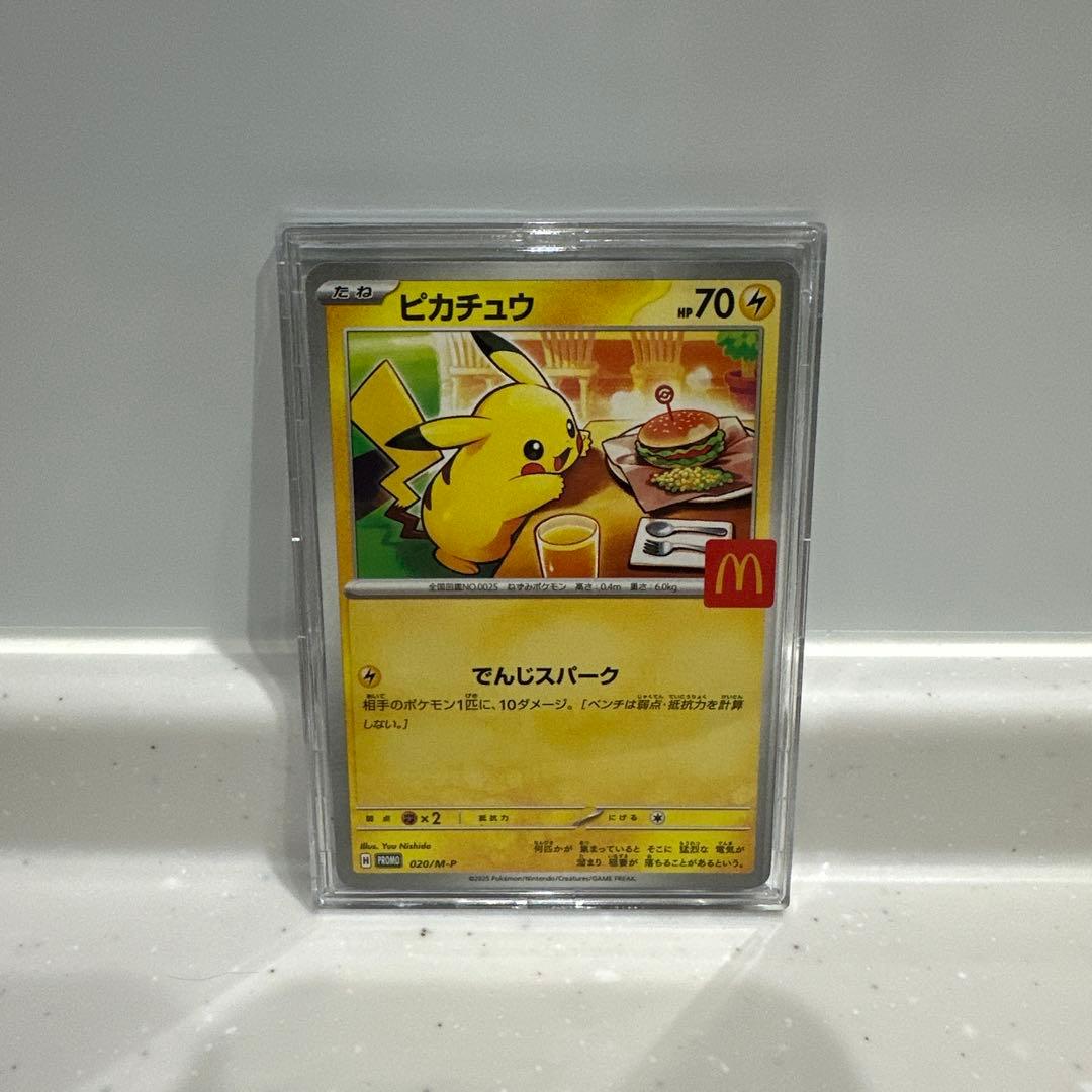 ピカチュウカード マクドナルド限定 70HP