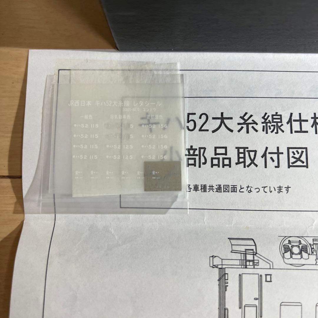鉄道模型　ＨＯゲージ　エンドウ　キハ52　JR西日本「大糸線」　インテリア付き