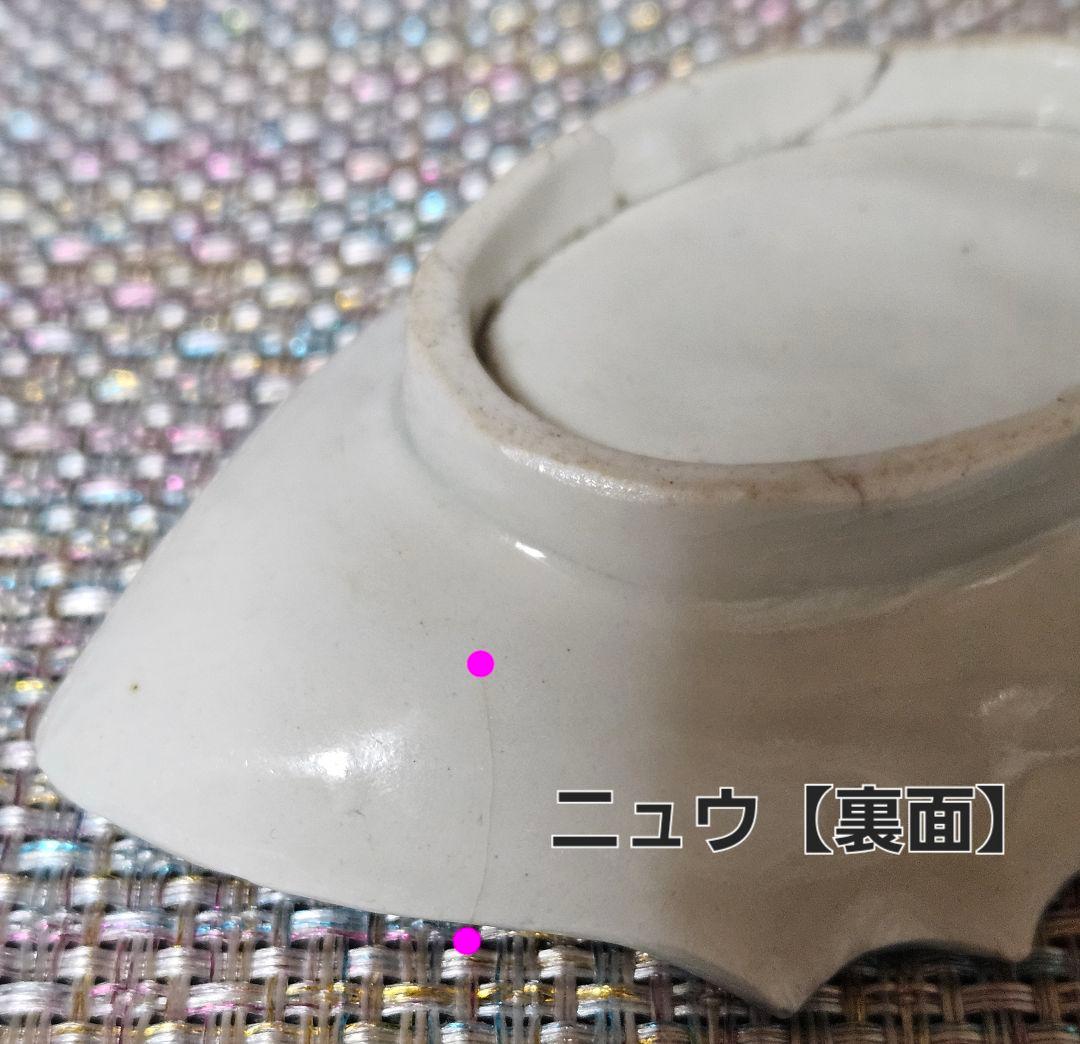 【珍品❗️】江戸時代中期　古伊万里　染付　魚形　陽刻浮彫　小皿　豆皿　変形皿