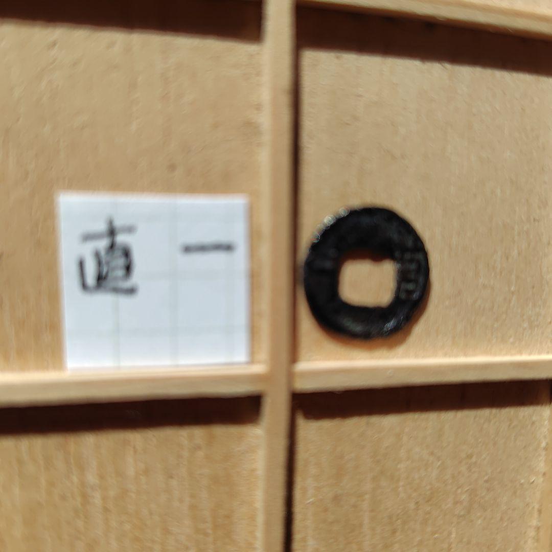 り*こ様 直一　古文銭　中国　蜀　穴銭　古銭　貨幣