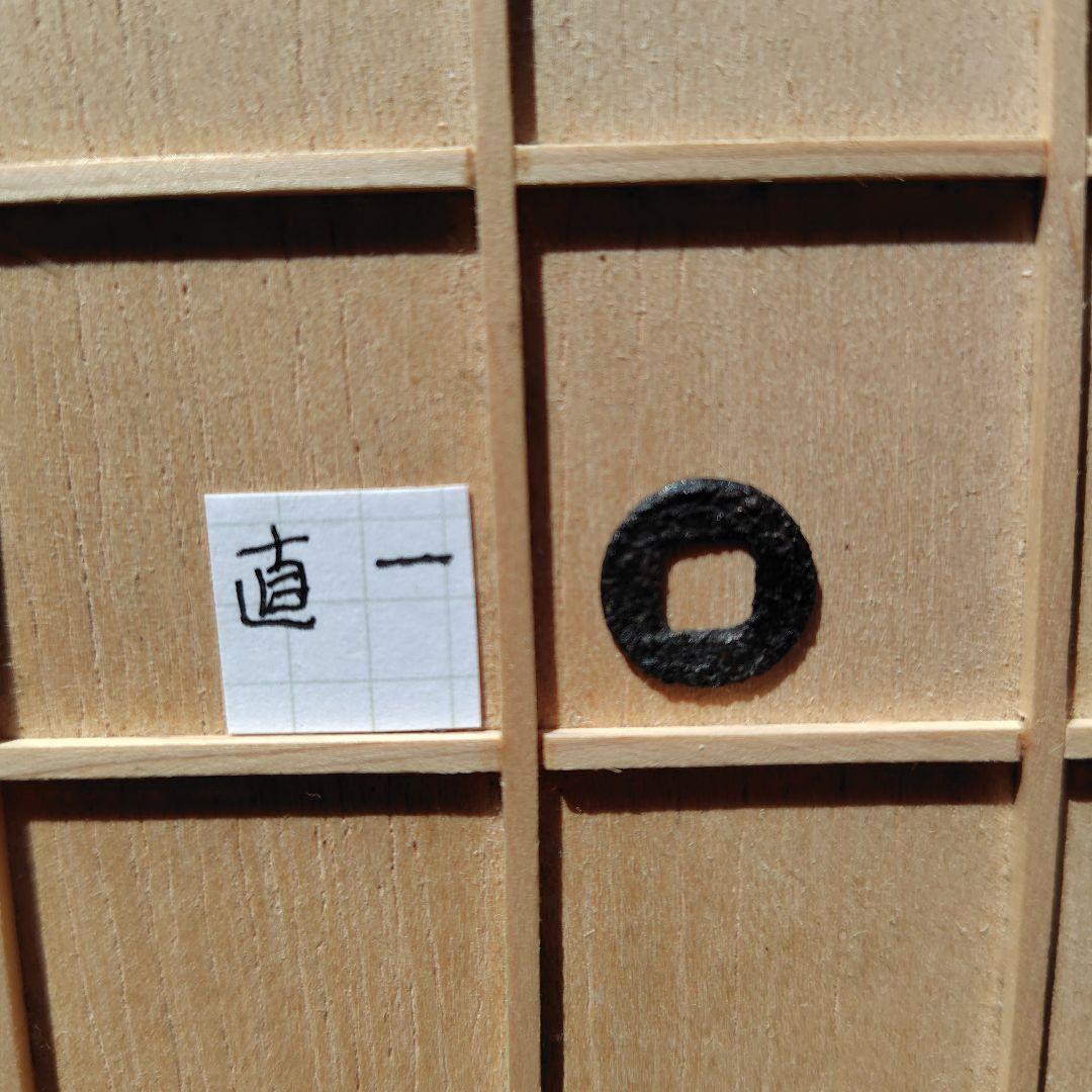 り*こ様 直一　古文銭　中国　蜀　穴銭　古銭　貨幣