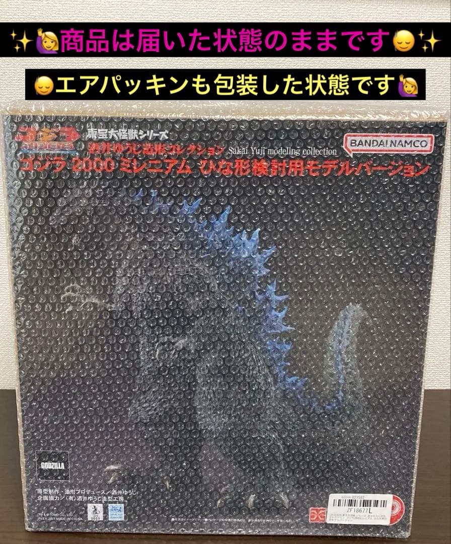 ⬜︎ゴジラ2000ミレニアムひな形検討用Ver.通常版 ●酒井ゆうじ氏造型最終価格