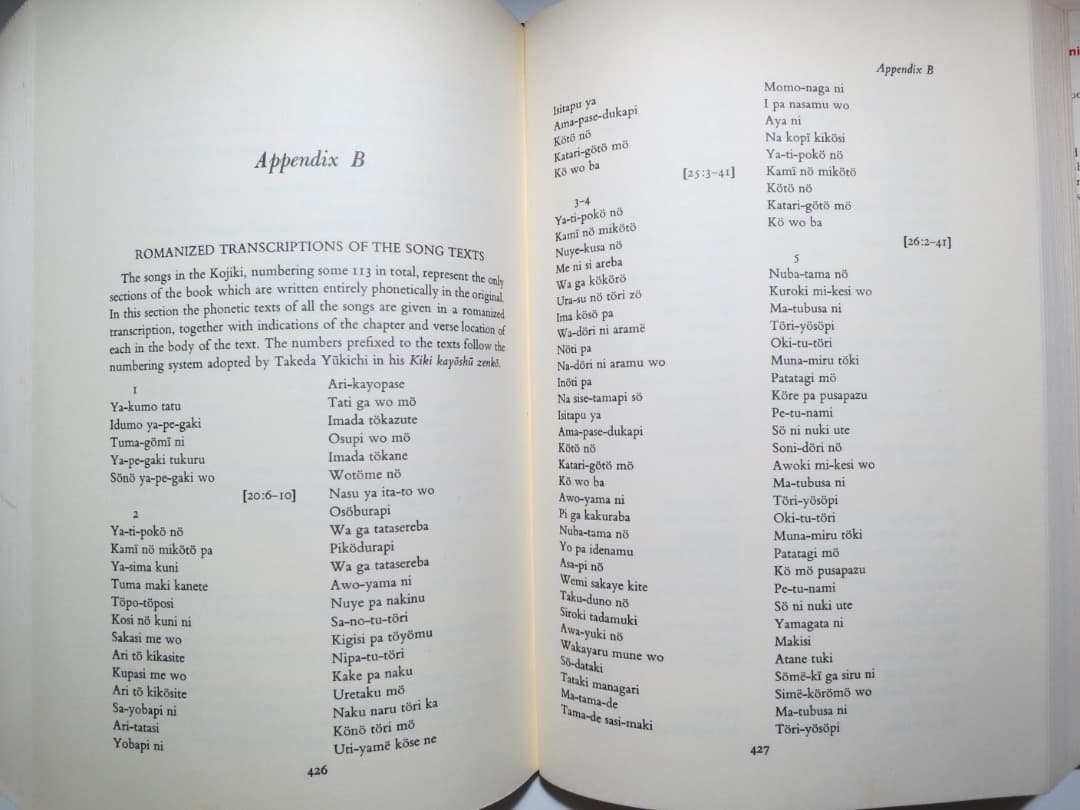 古事記　英訳、KOJIKI, Donald L. Philippi訳、希少本